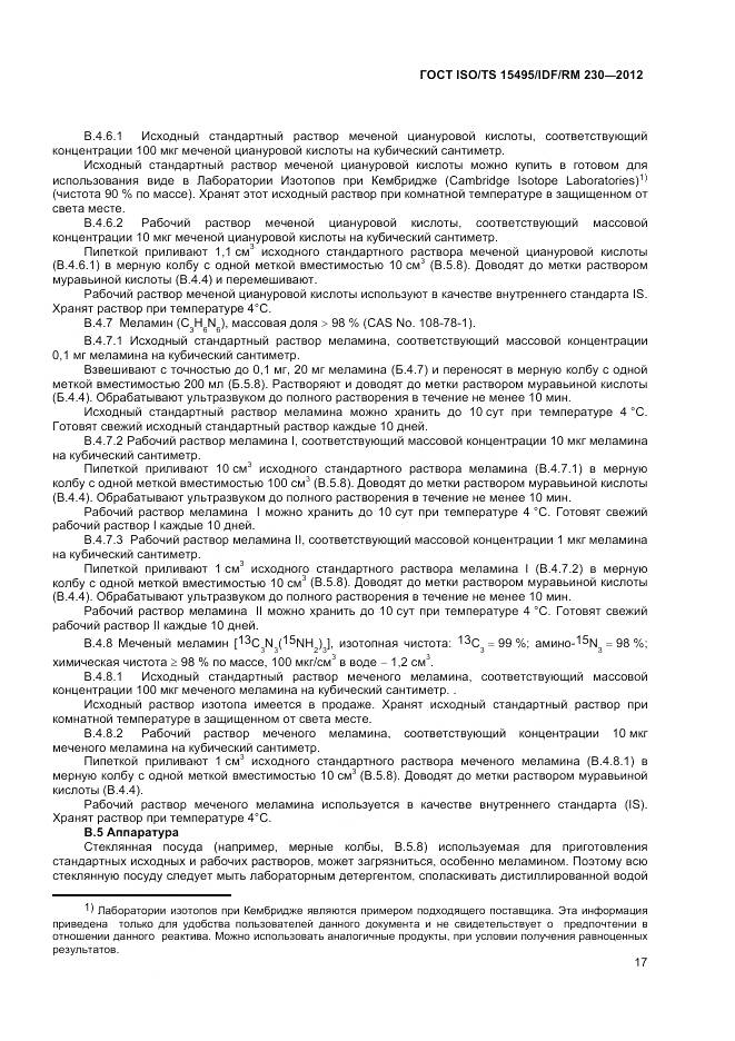 ГОСТ ISO/TS 15495/IDF/RM 230-2012, страница 23